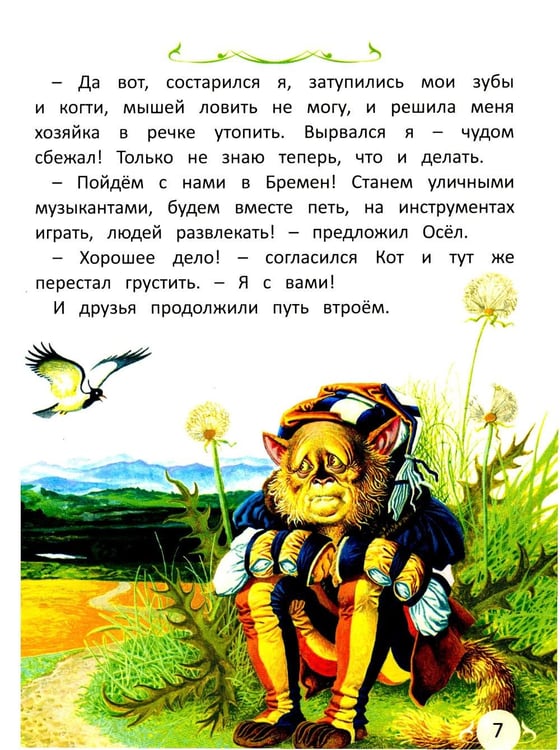 Дополнительное изображение книги «Сказки. Сказки со всего света»