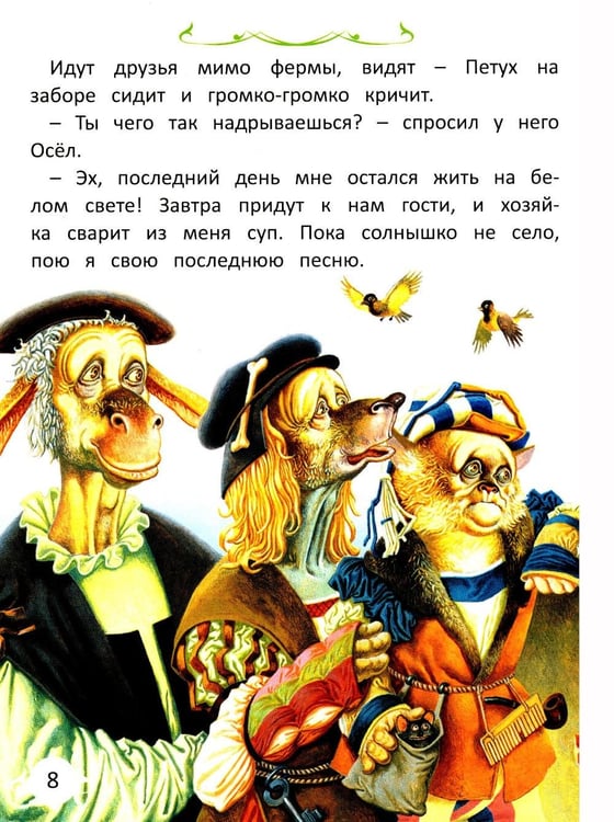 Дополнительное изображение книги «Сказки. Сказки со всего света»