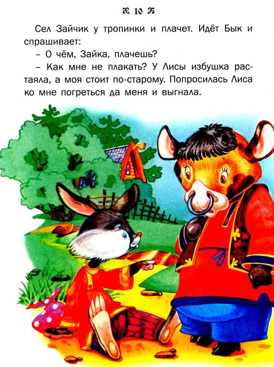 Дополнительное изображение книги «Большая книга сказок. 2-е изд., доп»