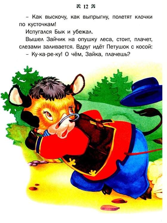 Дополнительное изображение книги «Большая книга сказок. 2-е изд., доп»