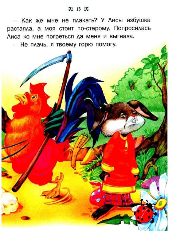Дополнительное изображение книги «Большая книга сказок. 2-е изд., доп»
