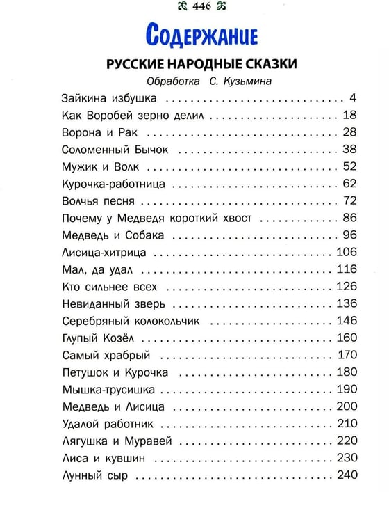 Дополнительное изображение книги «Большая книга сказок. 2-е изд., доп»