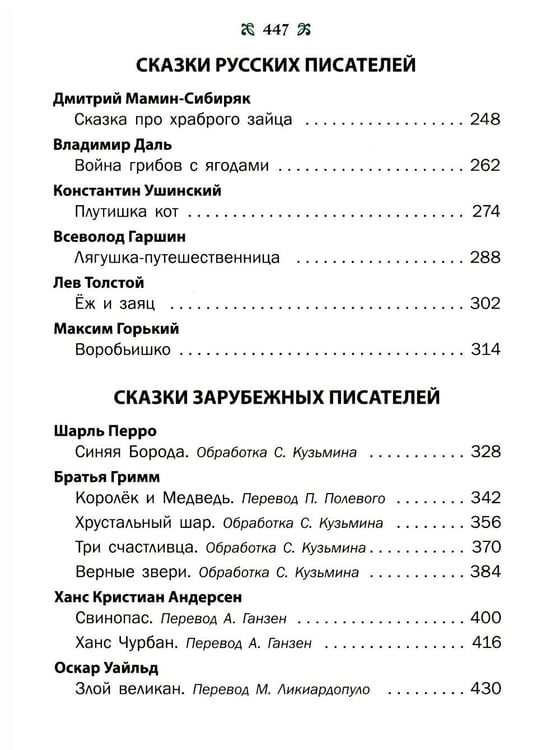 Дополнительное изображение книги «Большая книга сказок. 2-е изд., доп»