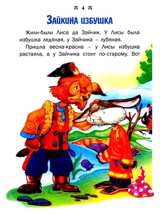 Дополнительное изображение книги «Большая книга сказок. 2-е изд., доп»