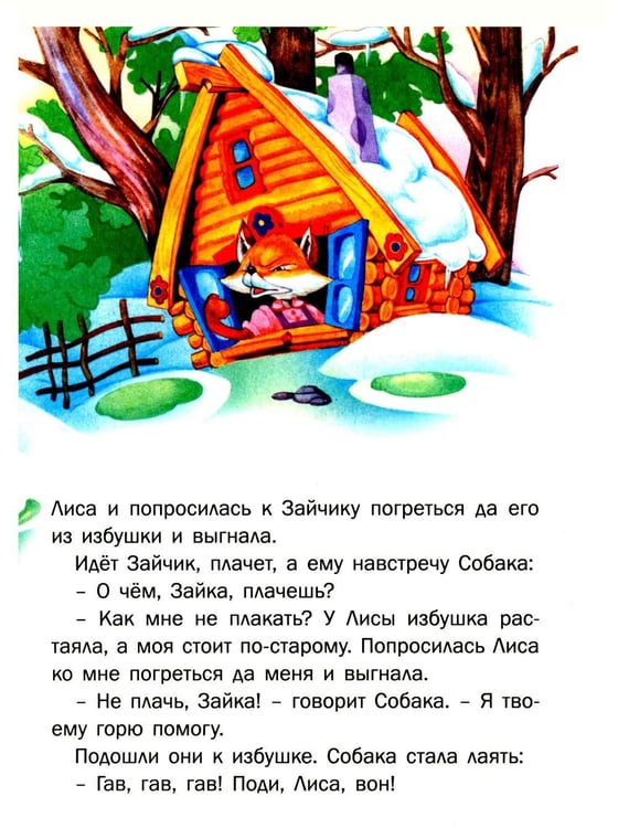 Дополнительное изображение книги «Большая книга сказок. 2-е изд., доп»