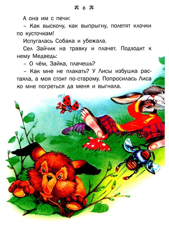 Дополнительное изображение книги «Большая книга сказок. 2-е изд., доп»