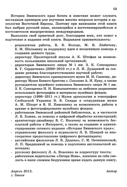 Дополнительное изображение книги «Дикое Поле в период раннего средневековья (середина V - середина XI вв. н.э.)»