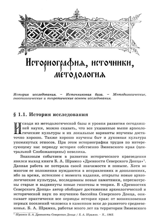 Дополнительное изображение книги «Дикое Поле в период раннего средневековья (середина V - середина XI вв. н.э.)»