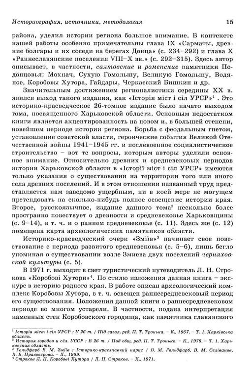 Дополнительное изображение книги «Дикое Поле в период раннего средневековья (середина V - середина XI вв. н.э.)»