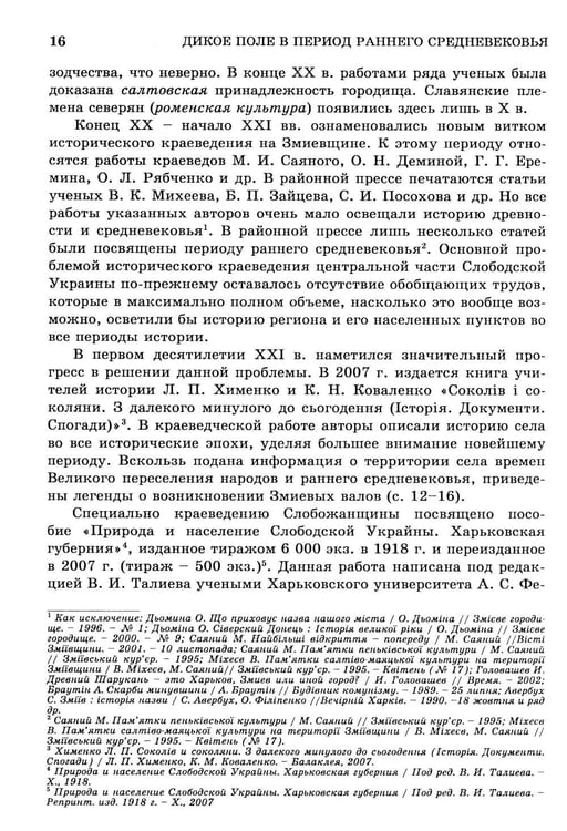 Дополнительное изображение книги «Дикое Поле в период раннего средневековья (середина V - середина XI вв. н.э.)»