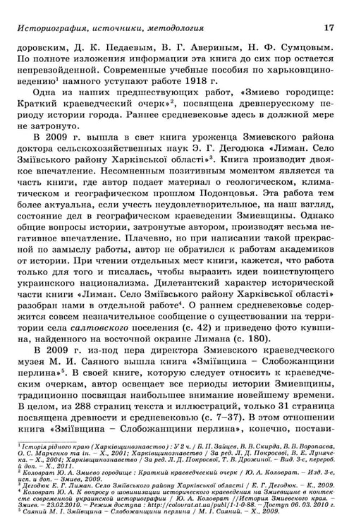 Дополнительное изображение книги «Дикое Поле в период раннего средневековья (середина V - середина XI вв. н.э.)»