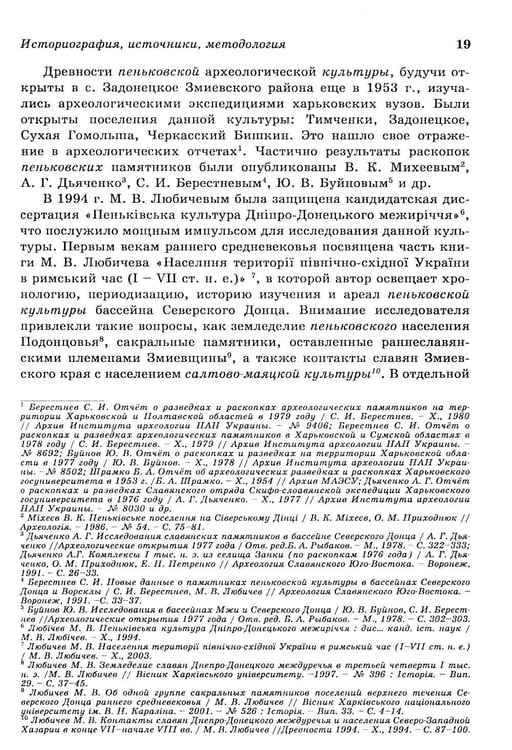 Дополнительное изображение книги «Дикое Поле в период раннего средневековья (середина V - середина XI вв. н.э.)»