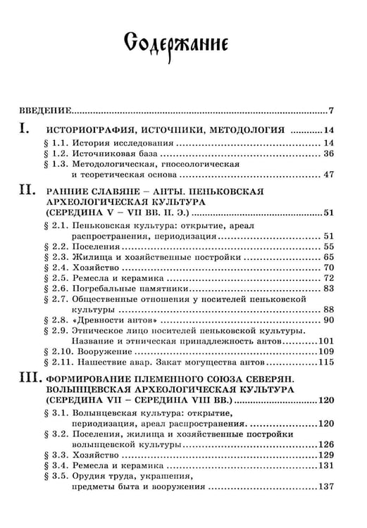 Дополнительное изображение книги «Дикое Поле в период раннего средневековья (середина V - середина XI вв. н.э.)»