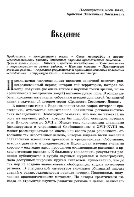 Дополнительное изображение книги «Дикое Поле в период раннего средневековья (середина V - середина XI вв. н.э.)»