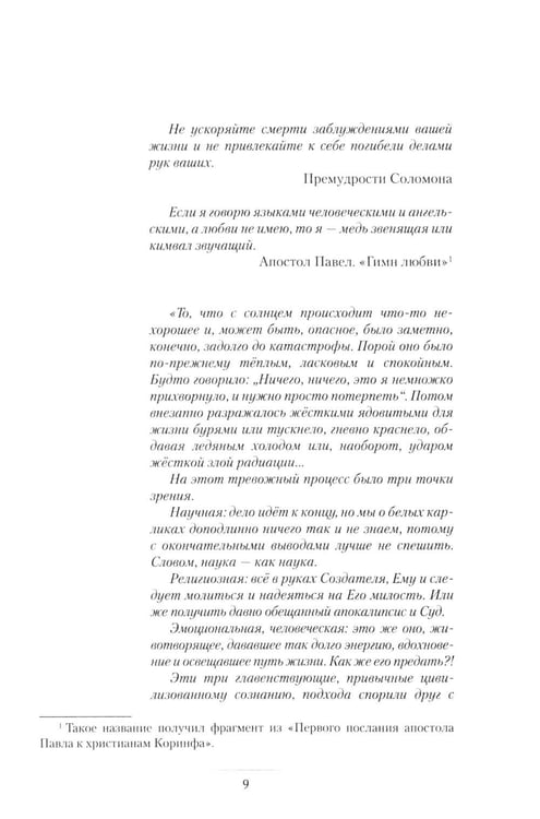 Дополнительное изображение книги «Паломничество обреченных. В 2 кн»