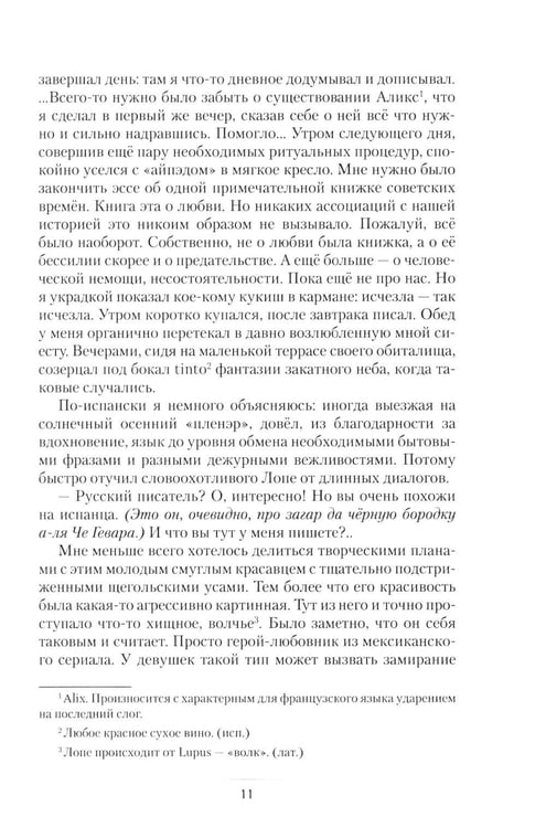 Дополнительное изображение книги «Паломничество обреченных. В 2 кн»