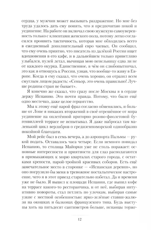 Дополнительное изображение книги «Паломничество обреченных. В 2 кн»