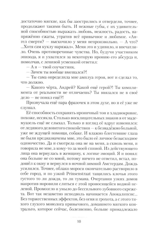 Дополнительное изображение книги «Паломничество обреченных. В 2 кн»
