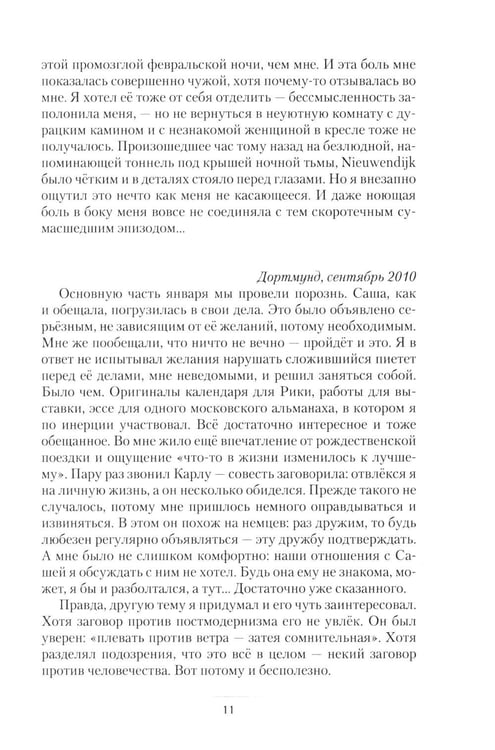 Дополнительное изображение книги «Паломничество обреченных. В 2 кн»