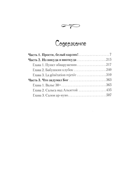 Дополнительное изображение книги «Паломничество обреченных. В 2 кн»