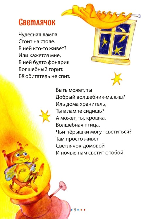 Дополнительное изображение книги «Сказки на ночь. Стихи для мальчиков и девочек»