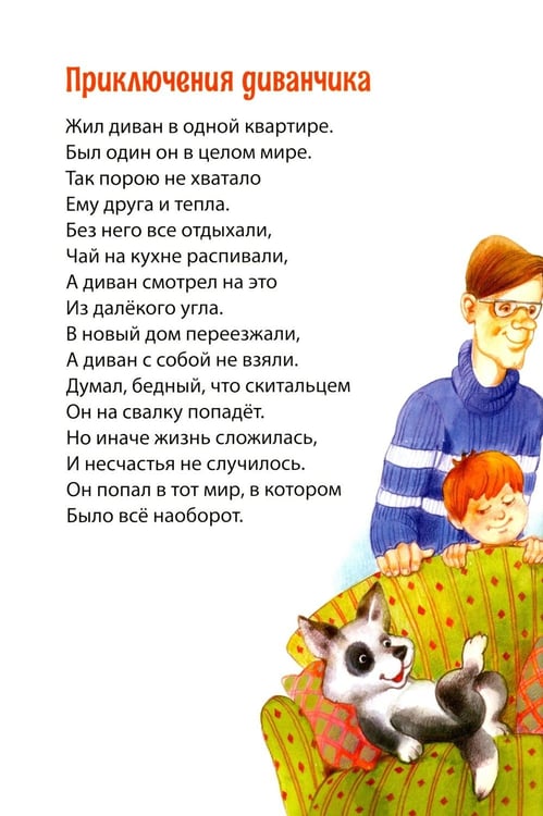 Дополнительное изображение книги «Сказки на ночь. Стихи для мальчиков и девочек»