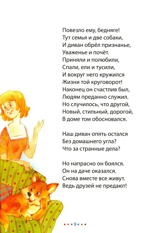 Дополнительное изображение книги «Сказки на ночь. Стихи для мальчиков и девочек»