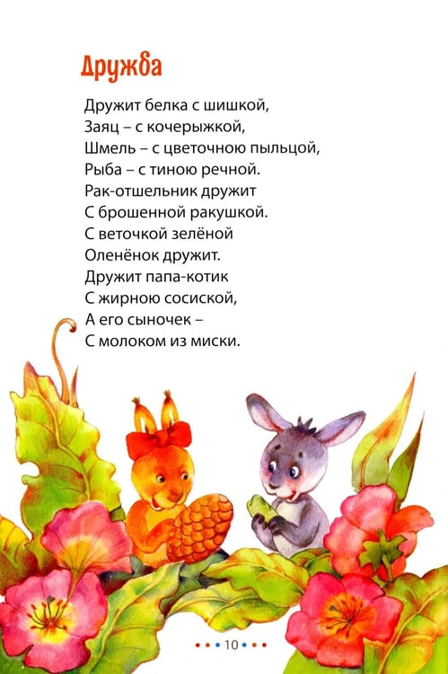 Дополнительное изображение книги «Сказки на ночь. Стихи для мальчиков и девочек»