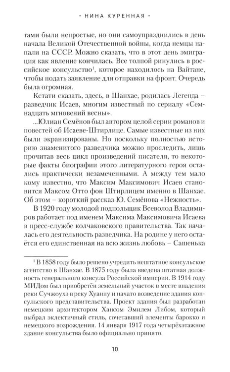 Дополнительное изображение книги «Китай в лицах и образах»