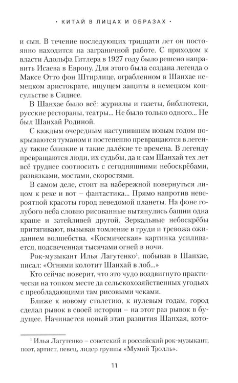 Дополнительное изображение книги «Китай в лицах и образах»