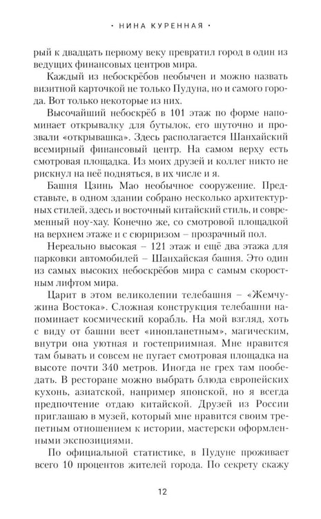Дополнительное изображение книги «Китай в лицах и образах»