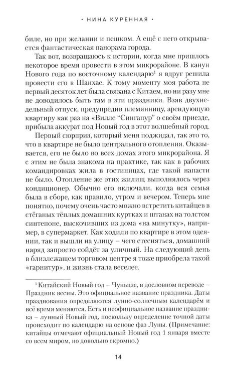 Дополнительное изображение книги «Китай в лицах и образах»