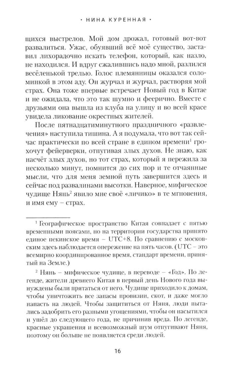 Дополнительное изображение книги «Китай в лицах и образах»