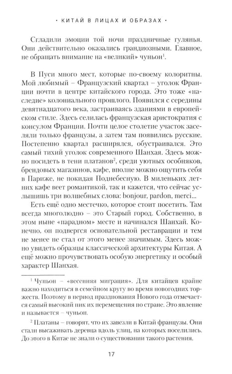 Дополнительное изображение книги «Китай в лицах и образах»