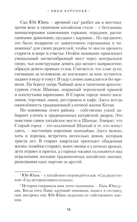 Дополнительное изображение книги «Китай в лицах и образах»