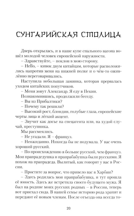 Дополнительное изображение книги «Китай в лицах и образах»