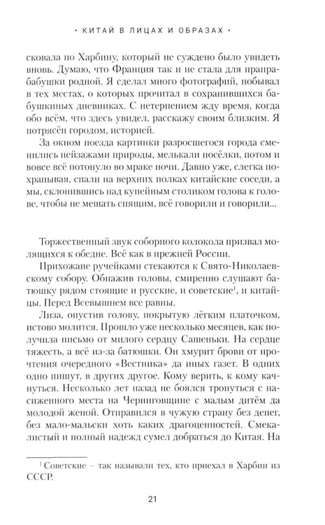 Дополнительное изображение книги «Китай в лицах и образах»