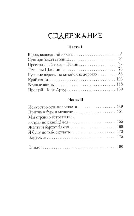 Дополнительное изображение книги «Китай в лицах и образах»