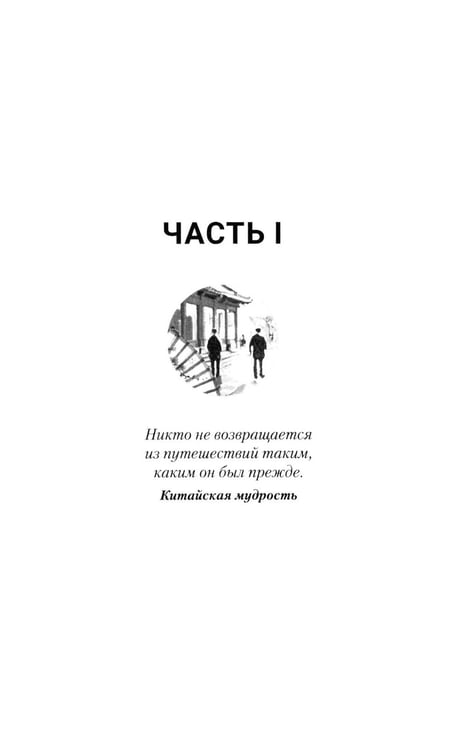 Дополнительное изображение книги «Китай в лицах и образах»