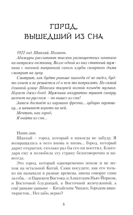 Дополнительное изображение книги «Китай в лицах и образах»