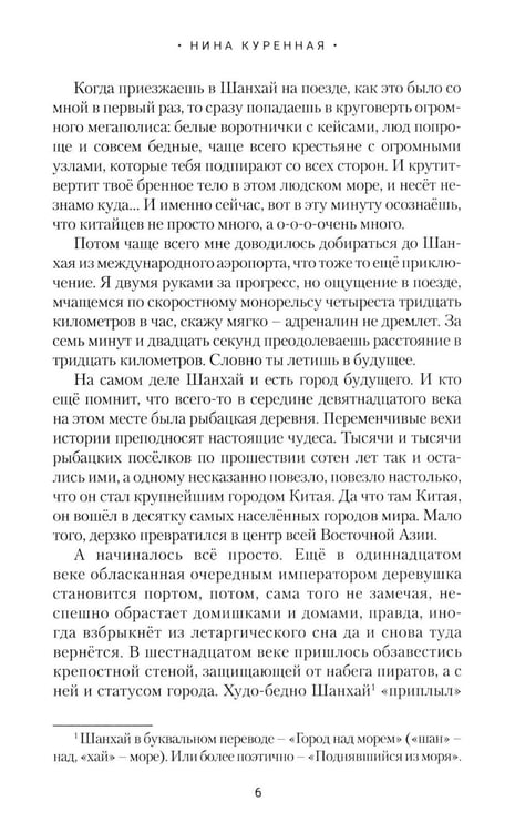 Дополнительное изображение книги «Китай в лицах и образах»