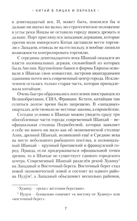 Дополнительное изображение книги «Китай в лицах и образах»