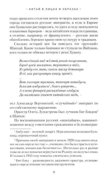 Дополнительное изображение книги «Китай в лицах и образах»