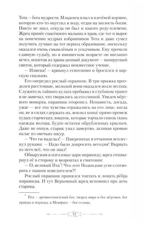 Дополнительное изображение книги «Манускрипт бабушки Светланы»