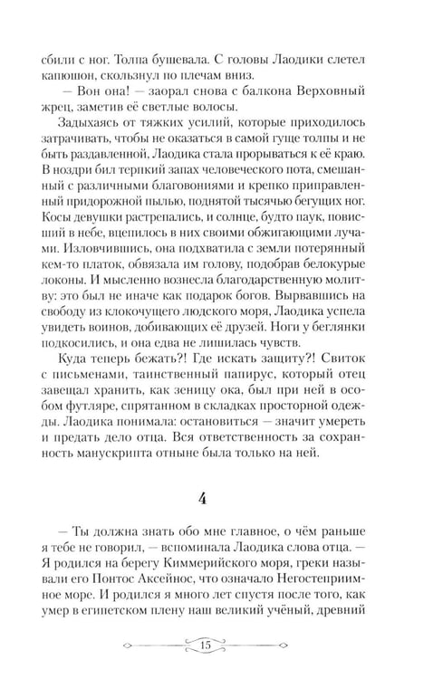 Дополнительное изображение книги «Манускрипт бабушки Светланы»