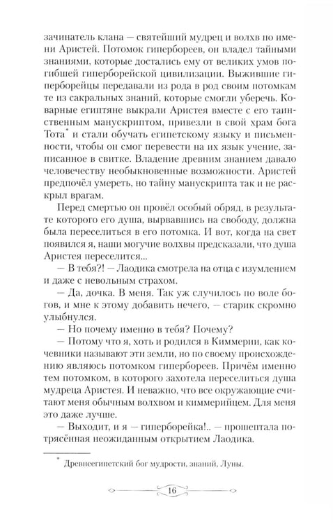 Дополнительное изображение книги «Манускрипт бабушки Светланы»