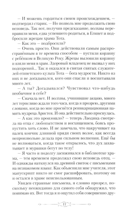 Дополнительное изображение книги «Манускрипт бабушки Светланы»
