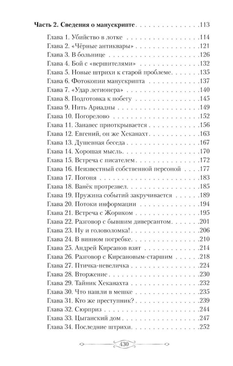 Дополнительное изображение книги «Манускрипт бабушки Светланы»