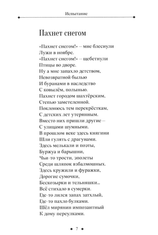 Дополнительное изображение книги «Испытание: стихи, поэмы»