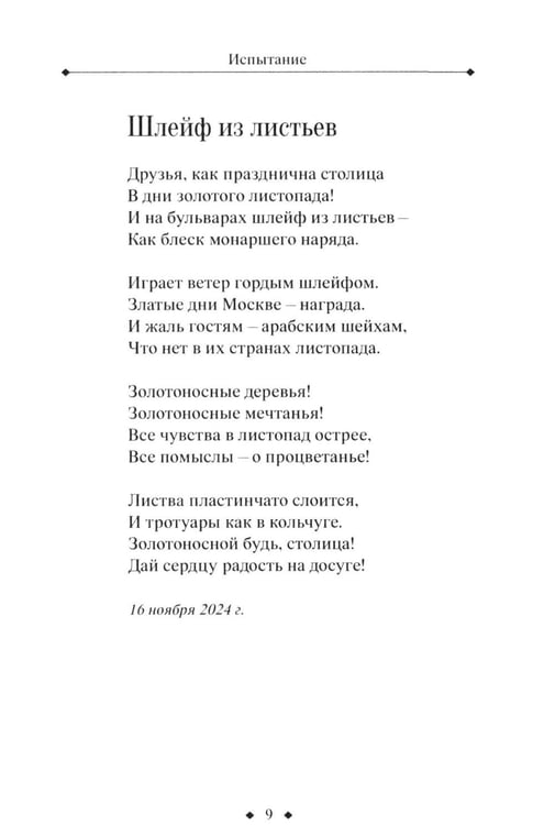 Дополнительное изображение книги «Испытание: стихи, поэмы»